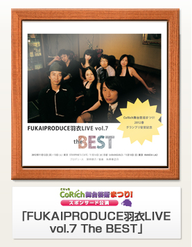 FUKAIPRODUCE羽衣LIVE vol.7 The BEST