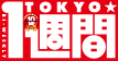 TOKYO★1週間