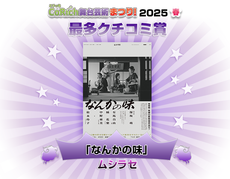 最多クチコミ賞