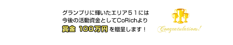 グランプリ