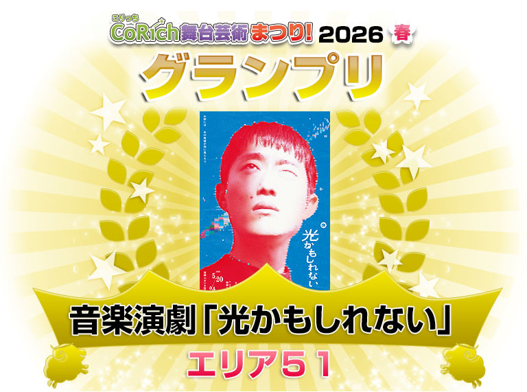 グランプリ