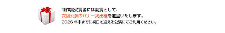 制作賞副賞