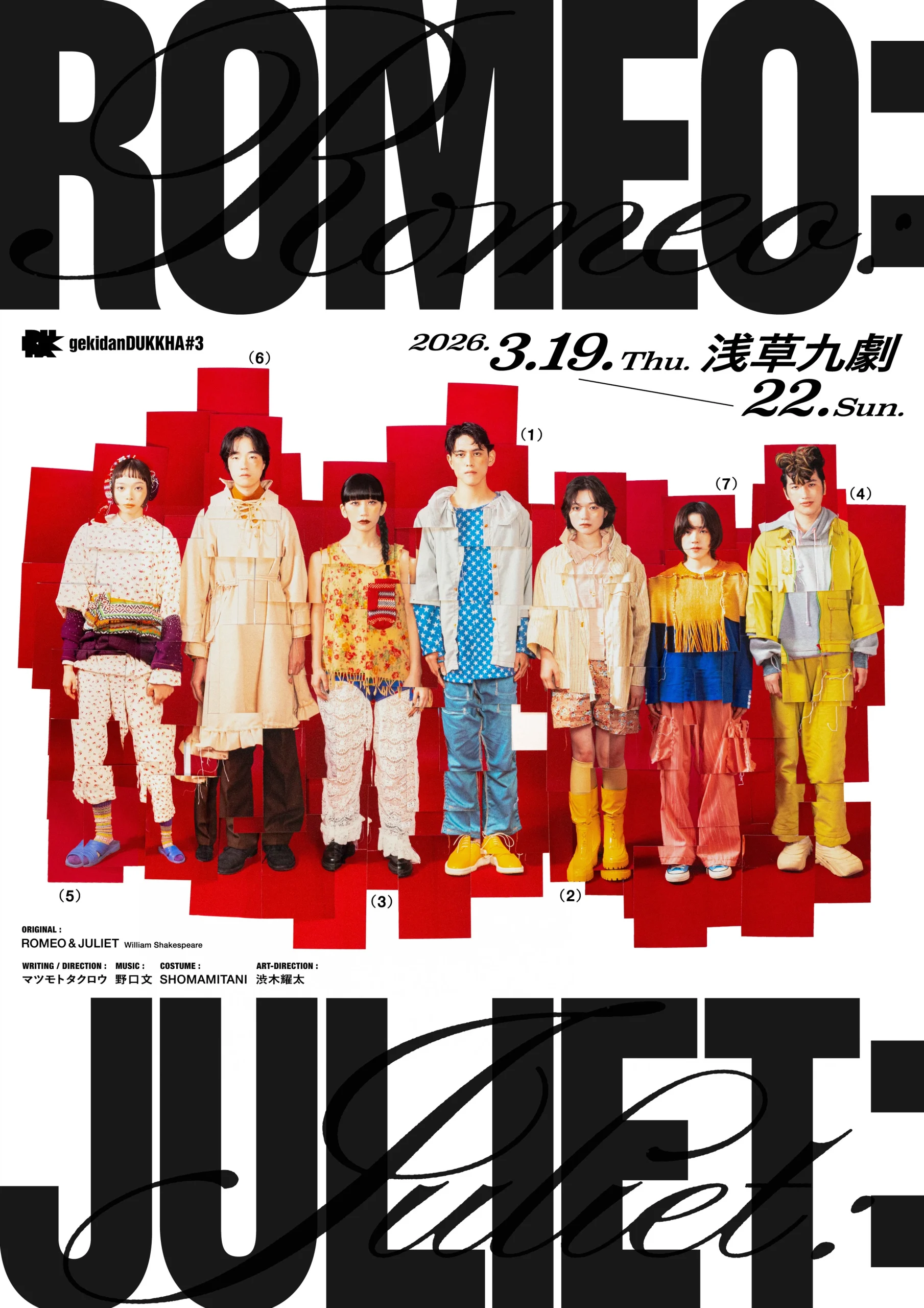 劇団ヅッカ『ROMEO : JULIET :』稽古場レポート