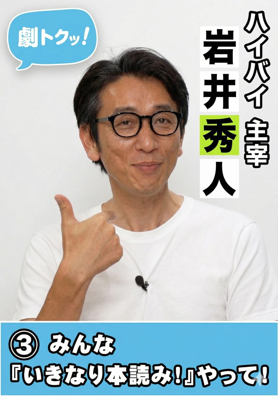 ハイバイ・岩井秀人｜演劇の「外」へ。世界を舞台に『本読み』が拓く表現の新たな地平〈後編〉