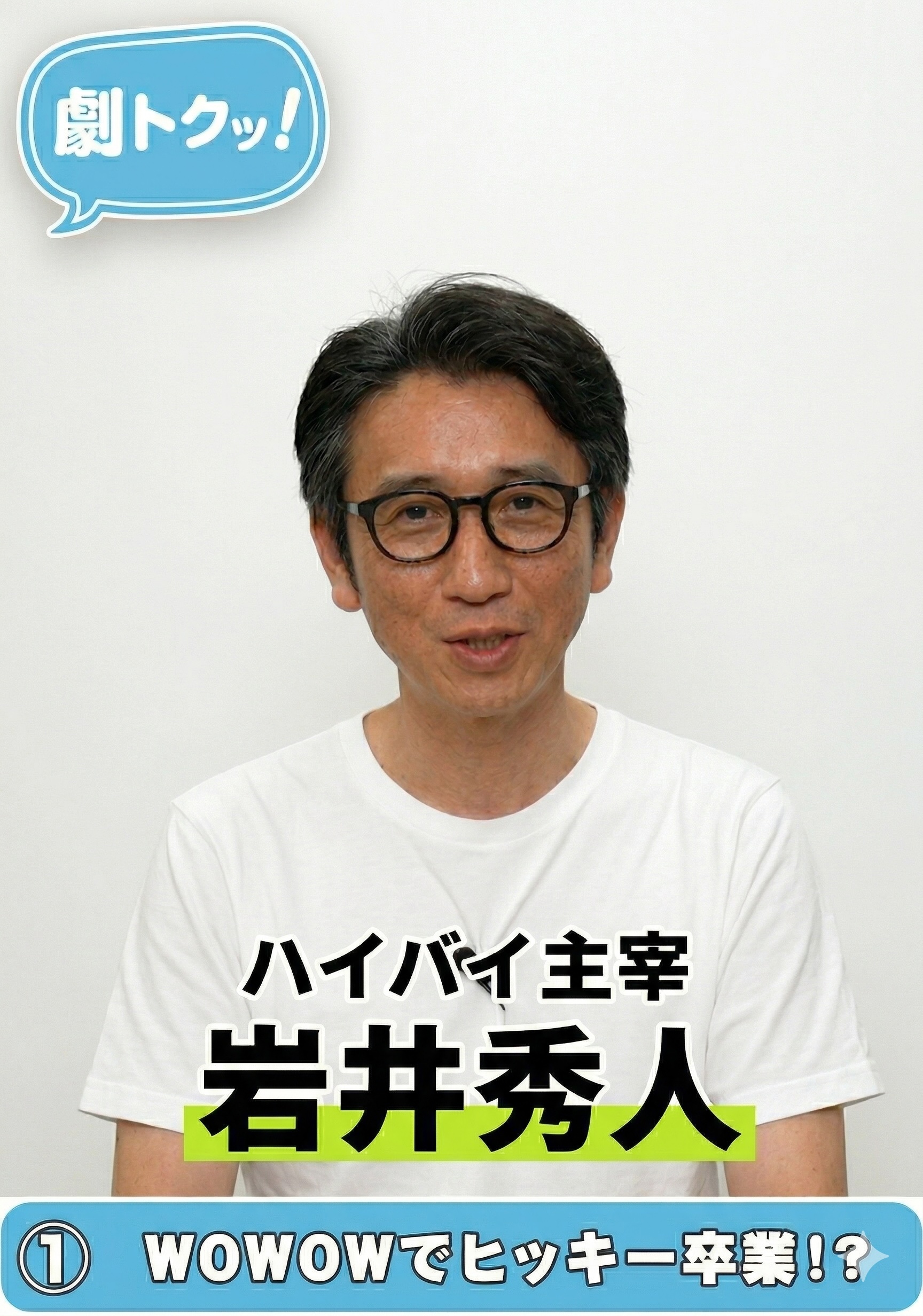 ハイバイ・岩井秀人｜「引きこもり」から「演劇」へ。人生の伏線を回収し続ける表現者の原点〈前編〉