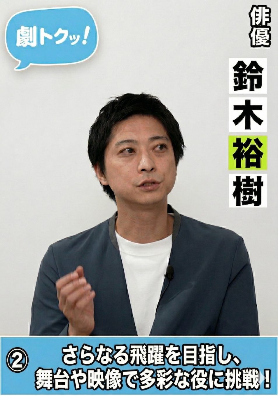 鈴木裕樹｜伝説の「椅子から落ちる歌唱」から、命懸けの『ゲキレンジャー』爆破まで〈中編〉