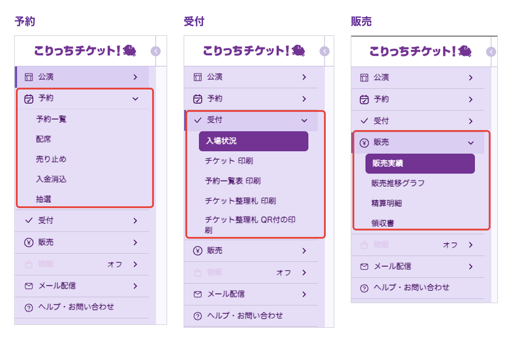 予約・受付・販売メニューを開いたところ